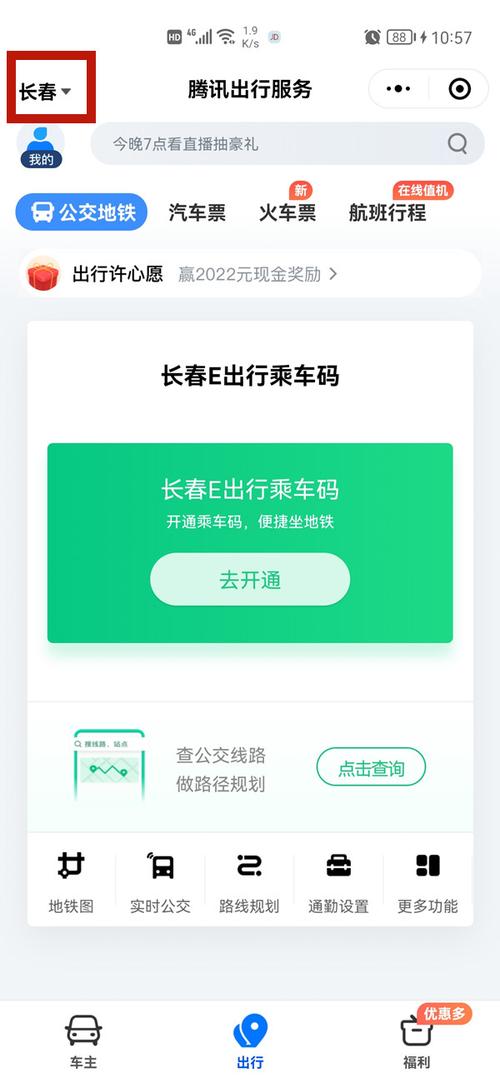 长春市出行用出行码 - 长春市出行提醒 第3张 长春市出行用出行码 - 长春市出行提醒 第3张