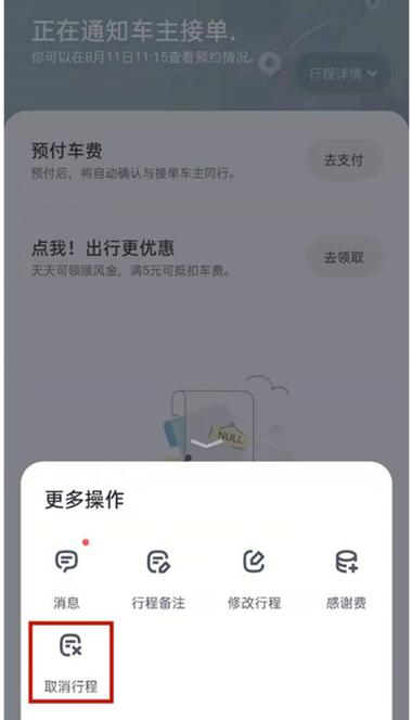 怎么取消出行订单(如何取消出行保障) 第1张 怎么取消出行订单(如何取消出行保障) 第1张
