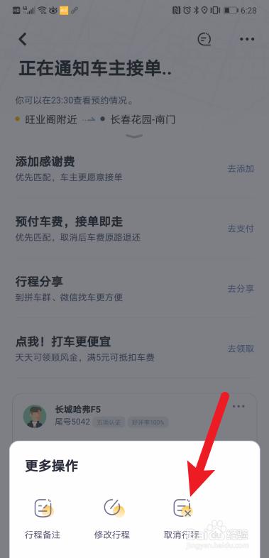 怎么取消出行订单(如何取消出行保障) 第2张 怎么取消出行订单(如何取消出行保障) 第2张