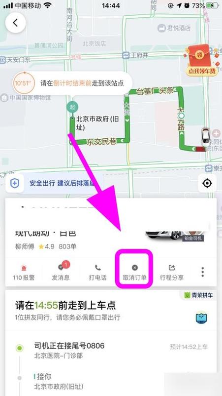 怎么取消出行订单(如何取消出行保障) 第4张 怎么取消出行订单(如何取消出行保障) 第4张