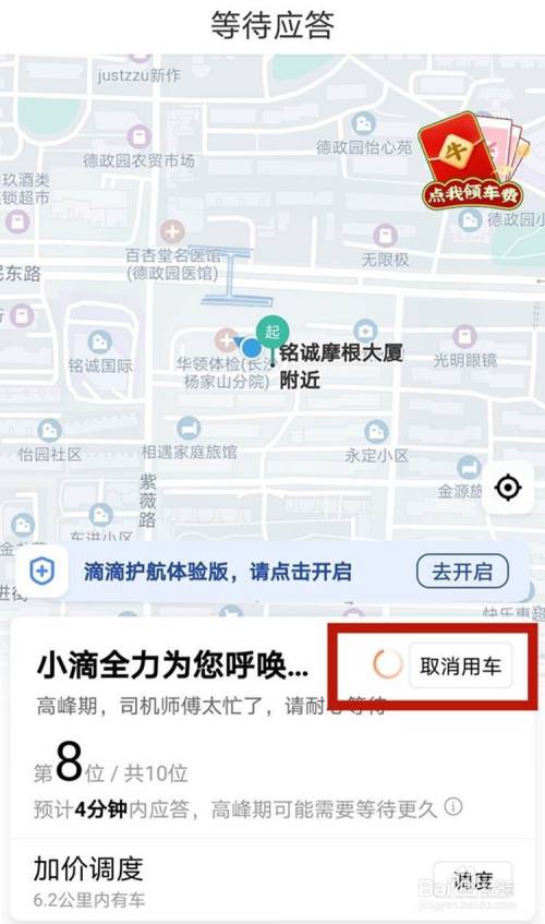 怎么取消出行订单(如何取消出行保障) 第6张 怎么取消出行订单(如何取消出行保障) 第6张