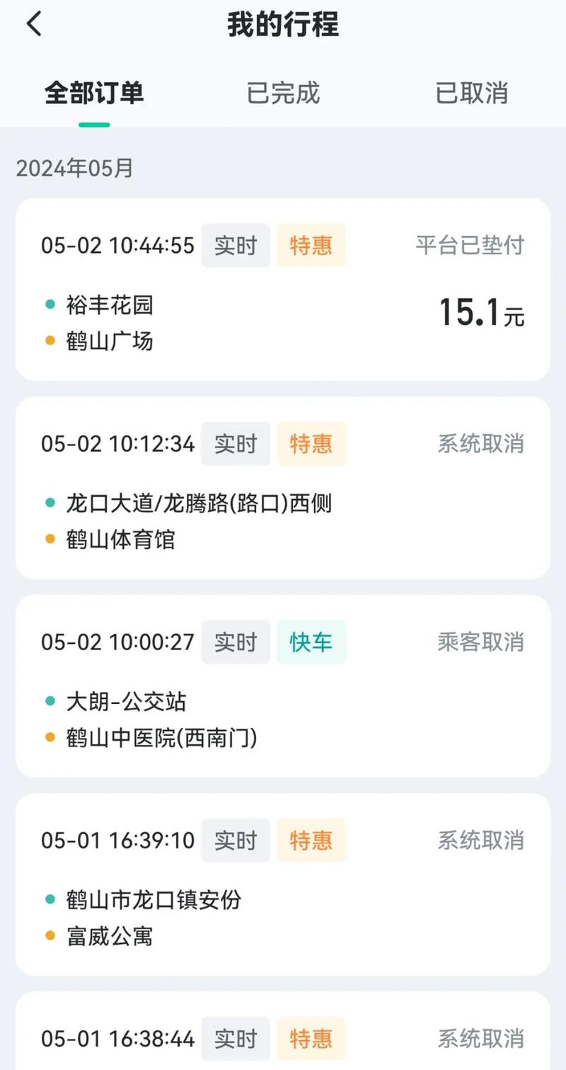 怎么取消出行订单(如何取消出行保障) 第7张 怎么取消出行订单(如何取消出行保障) 第7张