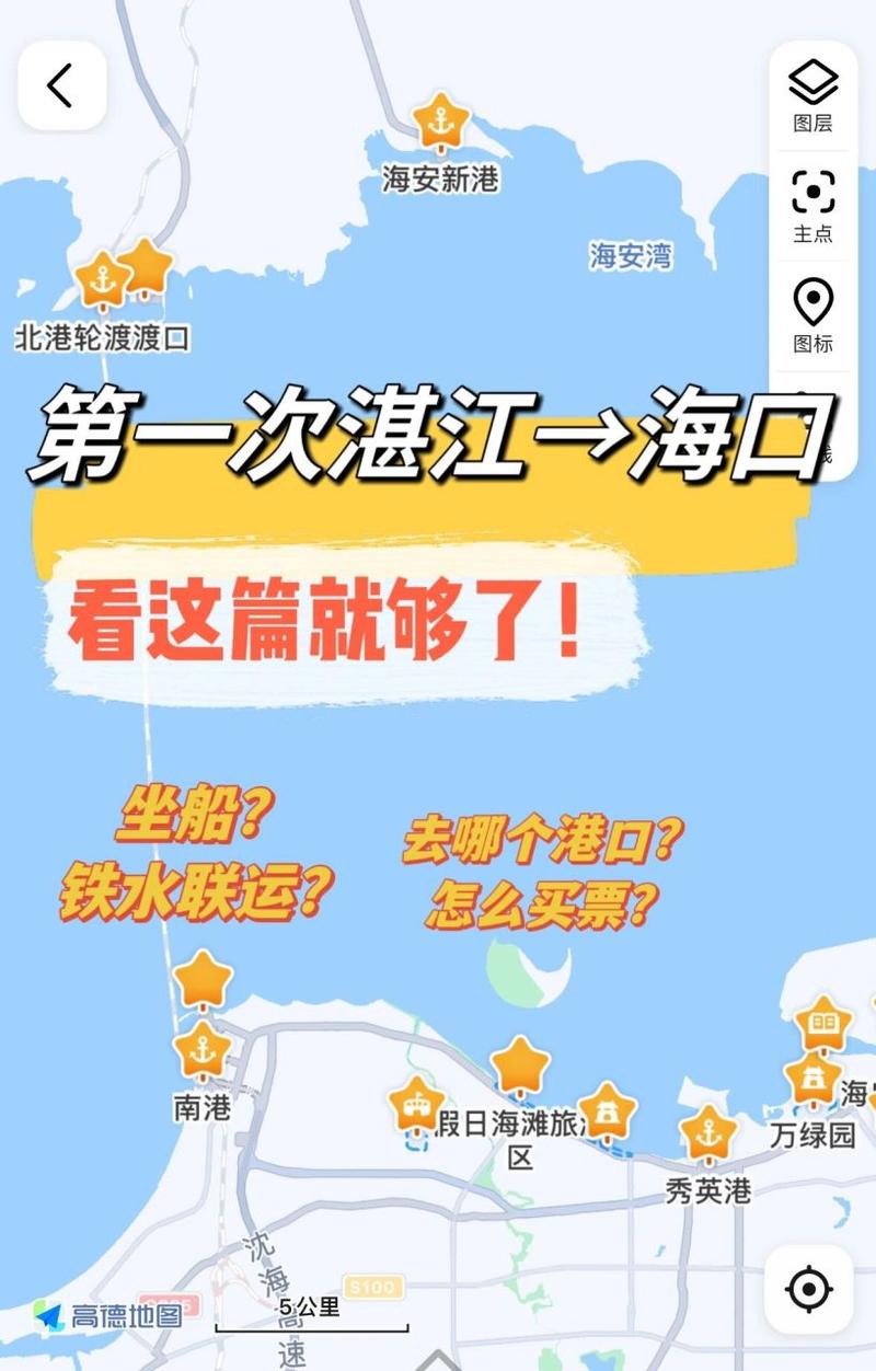 湛江到海口出行方式 - 湛江到海口出行方式最新 第1张 湛江到海口出行方式 - 湛江到海口出行方式最新 第1张