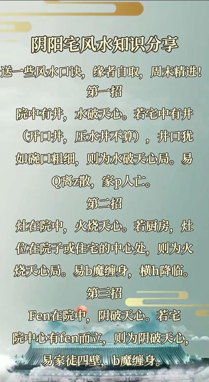 买房风水常识 - 买房风水常识口诀 第3张 买房风水常识 - 买房风水常识口诀 第3张