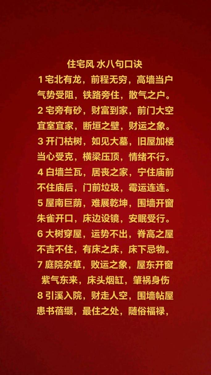 买房风水常识 - 买房风水常识口诀 第5张 买房风水常识 - 买房风水常识口诀 第5张