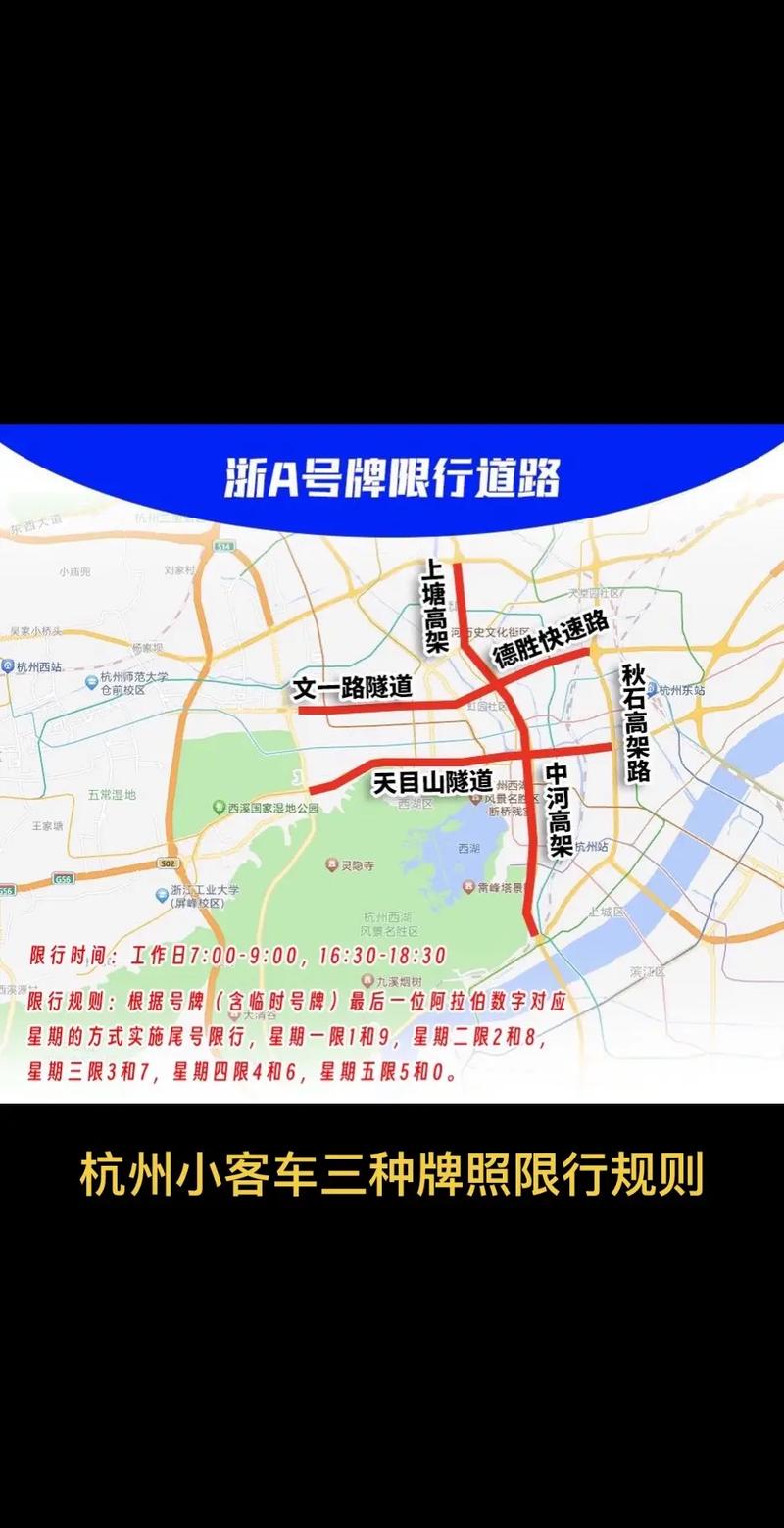 浙江限制出行日期(浙江限行措施) 第3张 浙江限制出行日期(浙江限行措施) 第3张