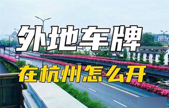 浙江限制出行日期(浙江限行措施) 第5张 浙江限制出行日期(浙江限行措施) 第5张