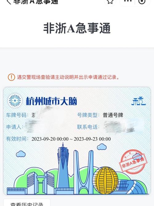 浙江限制出行日期(浙江限行措施) 第7张 浙江限制出行日期(浙江限行措施) 第7张