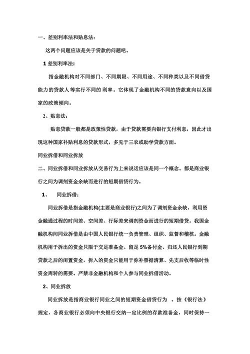 金融常识题库,金融小知识选取题 第3张 金融常识题库,金融小知识选取题 第3张