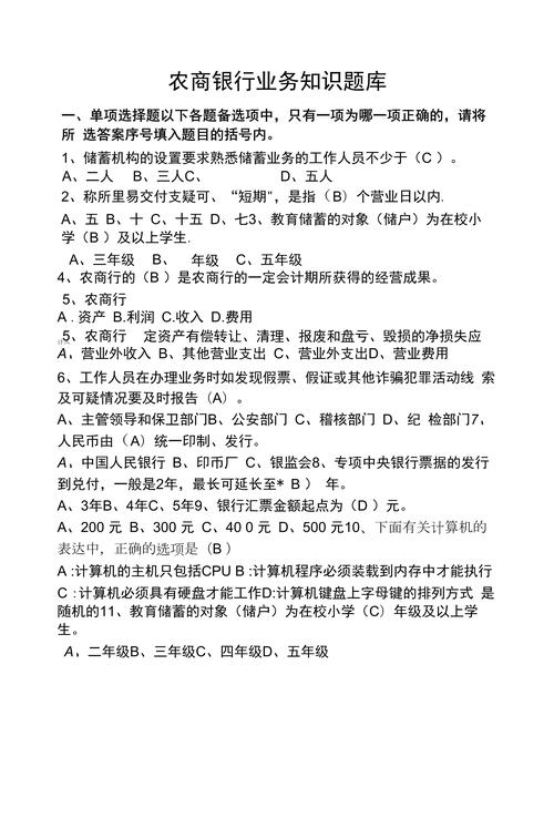 金融常识题库,金融小知识选取题 第6张 金融常识题库,金融小知识选取题 第6张
