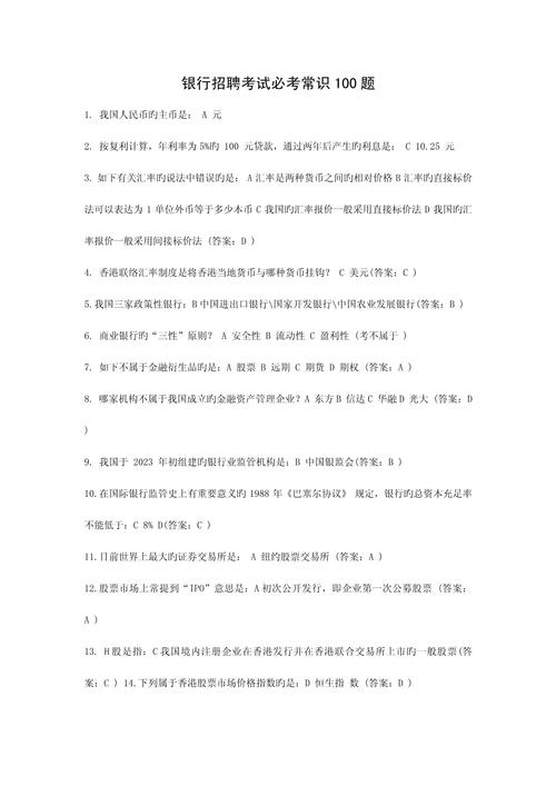 金融常识题库,金融小知识选取题 第7张 金融常识题库,金融小知识选取题 第7张