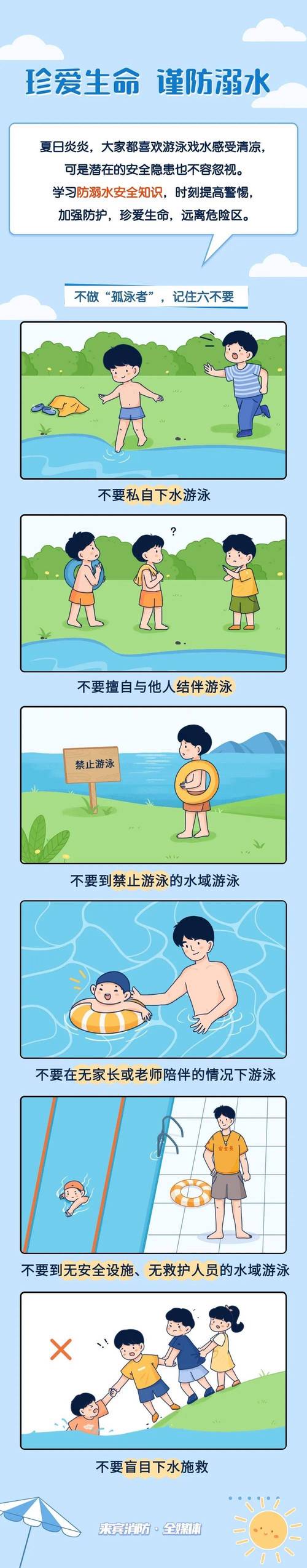 溺水自救小常识 - 溺水自救小常识10条简短 第6张 溺水自救小常识 - 溺水自救小常识10条简短 第6张