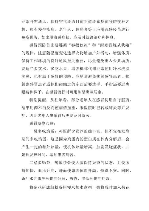 秋季感冒小常识,秋季感冒小常识大全 第1张 秋季感冒小常识,秋季感冒小常识大全 第1张