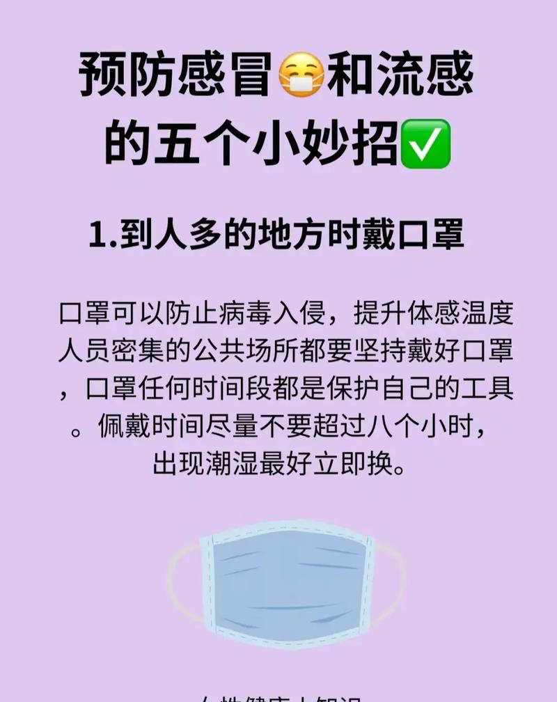 秋季感冒小常识,秋季感冒小常识大全 第3张 秋季感冒小常识,秋季感冒小常识大全 第3张