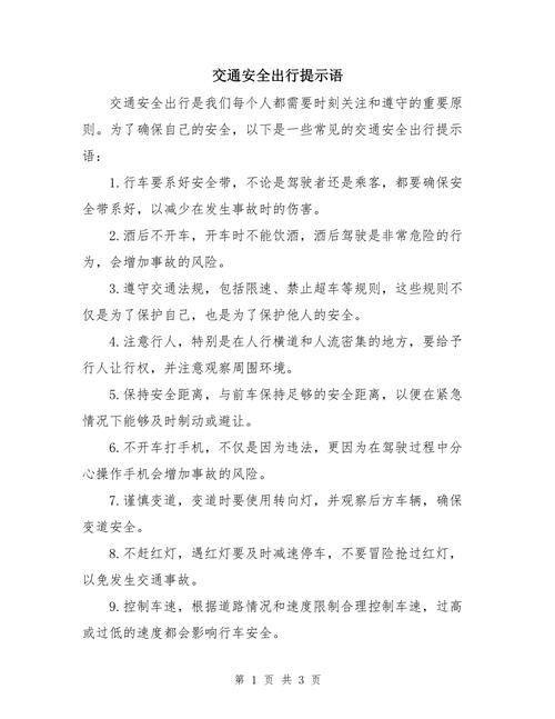 长假开车出行宣传 - 假期出行的文案 第3张 长假开车出行宣传 - 假期出行的文案 第3张
