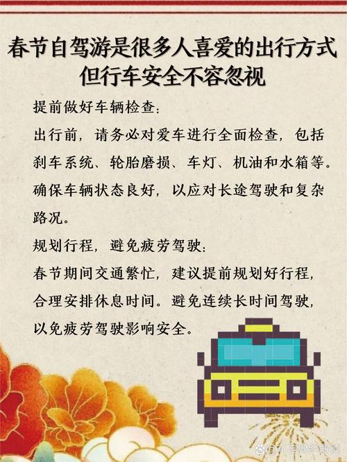 长假开车出行宣传 - 假期出行的文案 第5张 长假开车出行宣传 - 假期出行的文案 第5张