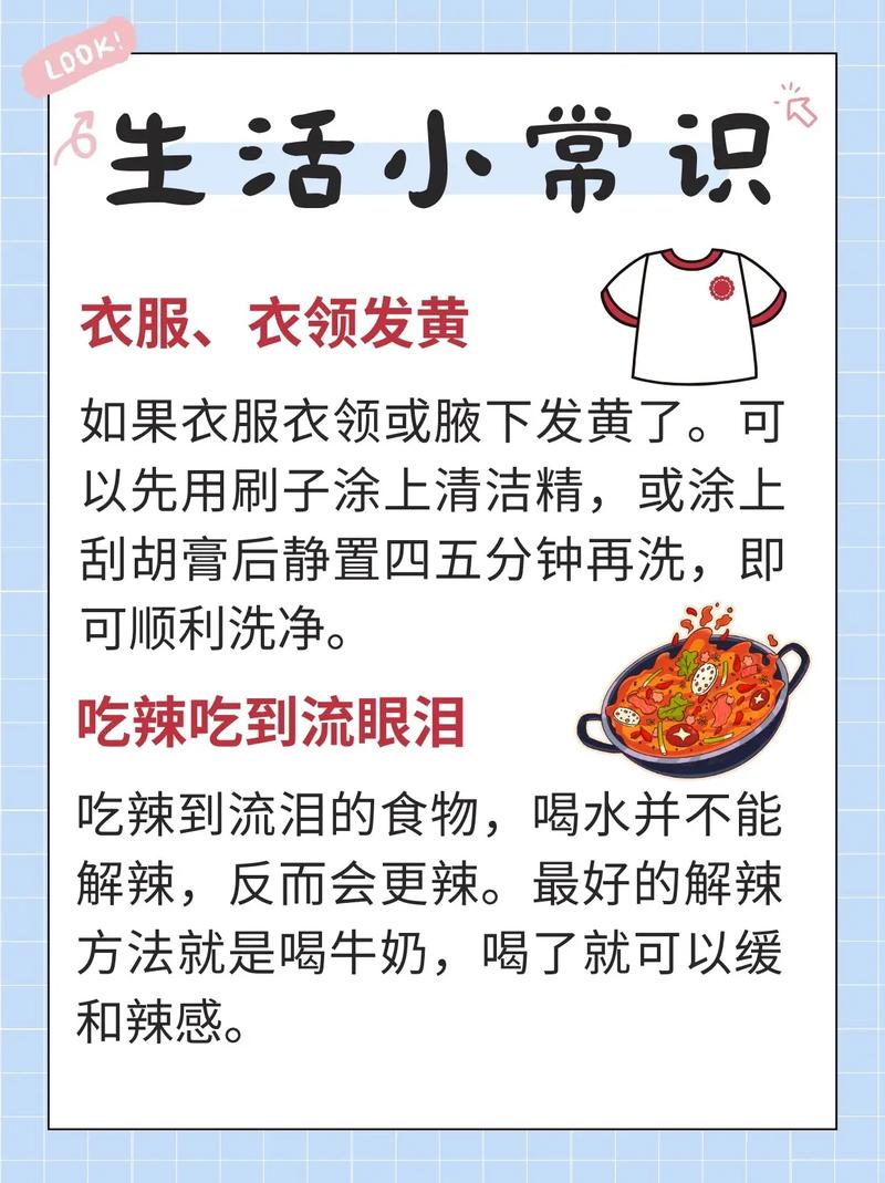 那些生活小常识(生活小常识这些小常识) 第3张 那些生活小常识(生活小常识这些小常识) 第3张