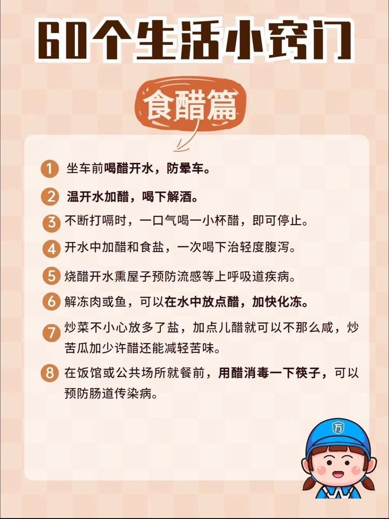 那些生活小常识(生活小常识这些小常识) 第7张 那些生活小常识(生活小常识这些小常识) 第7张