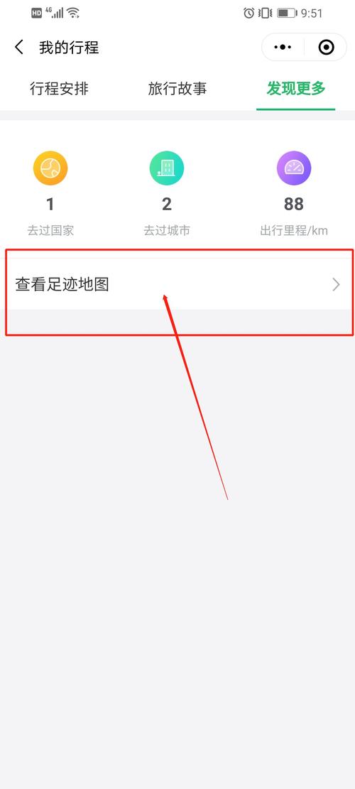 怎样查询出行具体轨迹地图 - 如何查询出行路线 第1张 怎样查询出行具体轨迹地图 - 如何查询出行路线 第1张