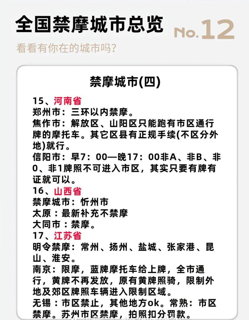 长春摩托车出行最新规定 - 长春摩托车政策 第8张 长春摩托车出行最新规定 - 长春摩托车政策 第8张