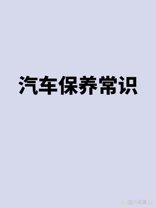 货车日常保养常识大全,货车日常保养常识大全可复制 第4张 货车日常保养常识大全,货车日常保养常识大全可复制 第4张