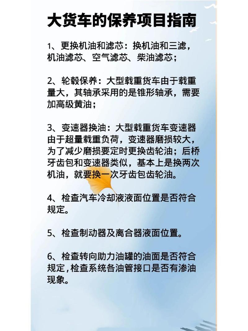 货车日常保养常识大全,货车日常保养常识大全可复制 第7张 货车日常保养常识大全,货车日常保养常识大全可复制 第7张