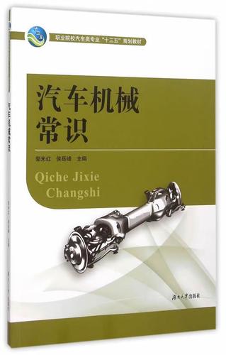 汽车机械常识 - 汽车机械常识题目及答案 第3张 汽车机械常识 - 汽车机械常识题目及答案 第3张