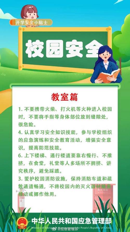 学校安全常识(学校安全常识教育) 第3张 学校安全常识(学校安全常识教育) 第3张