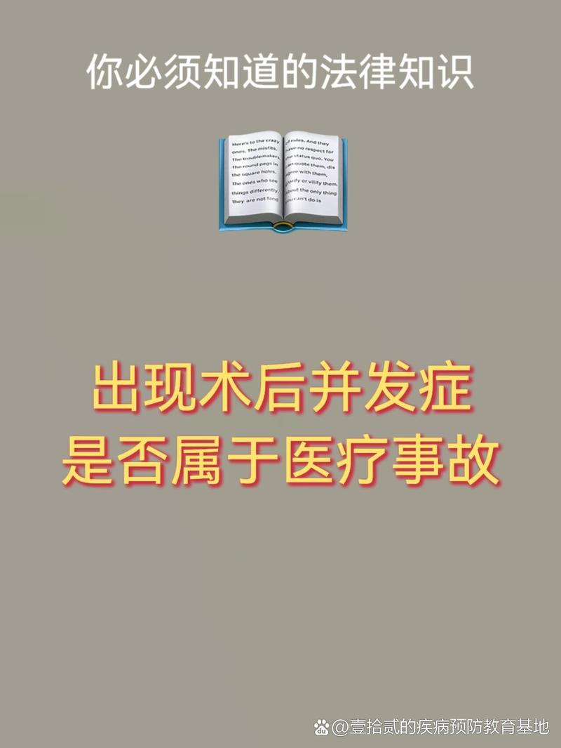 医疗事故常识 - 医疗事故内容 第2张 医疗事故常识 - 医疗事故内容 第2张