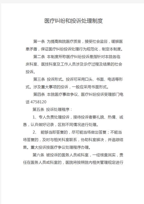医疗事故常识 - 医疗事故内容 第4张 医疗事故常识 - 医疗事故内容 第4张