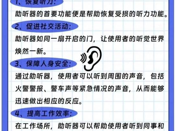 助听器验配常识 - 助听器验配哪个环节最难 第1张 助听器验配常识 - 助听器验配哪个环节最难 第1张