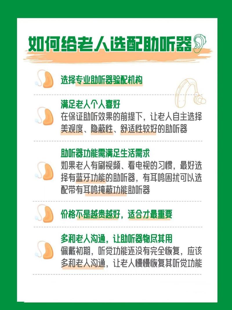 助听器验配常识 - 助听器验配哪个环节最难 第2张 助听器验配常识 - 助听器验配哪个环节最难 第2张