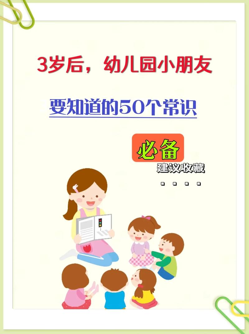 儿童教育常识 - 儿童教育相关 第2张 儿童教育常识 - 儿童教育相关 第2张