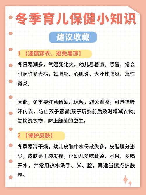 幼儿冬季保健小常识(幼儿冬季保健小常识图片) 第3张 幼儿冬季保健小常识(幼儿冬季保健小常识图片) 第3张