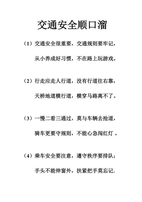 安全出行小常识,安全出行小常识简短 第6张 安全出行小常识,安全出行小常识简短 第6张