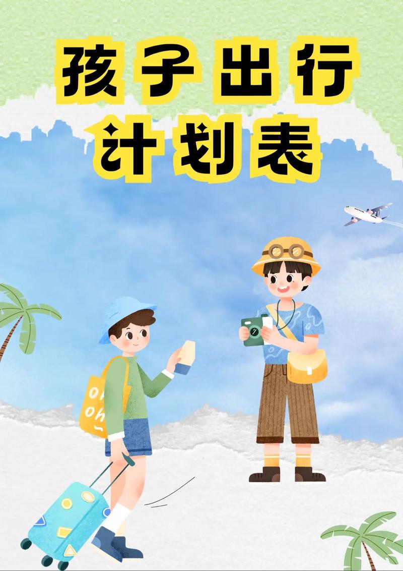 怎么制定出行计划,制定出行计划表 第8张 怎么制定出行计划,制定出行计划表 第8张