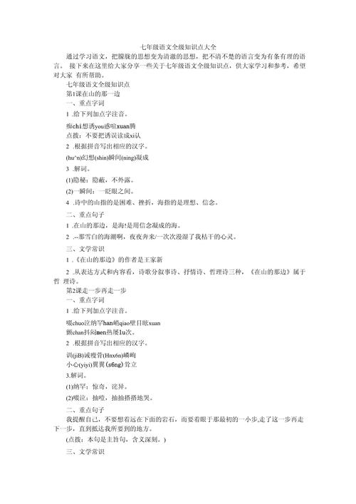 七年级文学常识,七年级文学常识题及答案 第4张 七年级文学常识,七年级文学常识题及答案 第4张