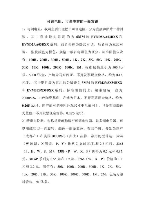 电容电阻常识 - 电容电阻是干什么用的 第3张 电容电阻常识 - 电容电阻是干什么用的 第3张