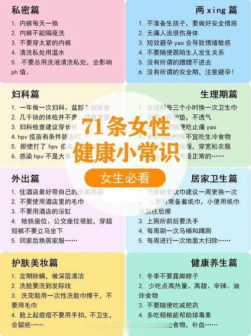 女性健康生活小常识,女性健康养生小常识 第4张 女性健康生活小常识,女性健康养生小常识 第4张