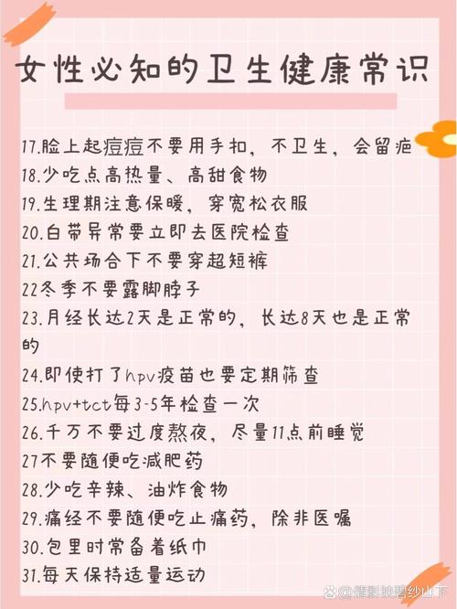 女性健康生活小常识,女性健康养生小常识 第5张 女性健康生活小常识,女性健康养生小常识 第5张