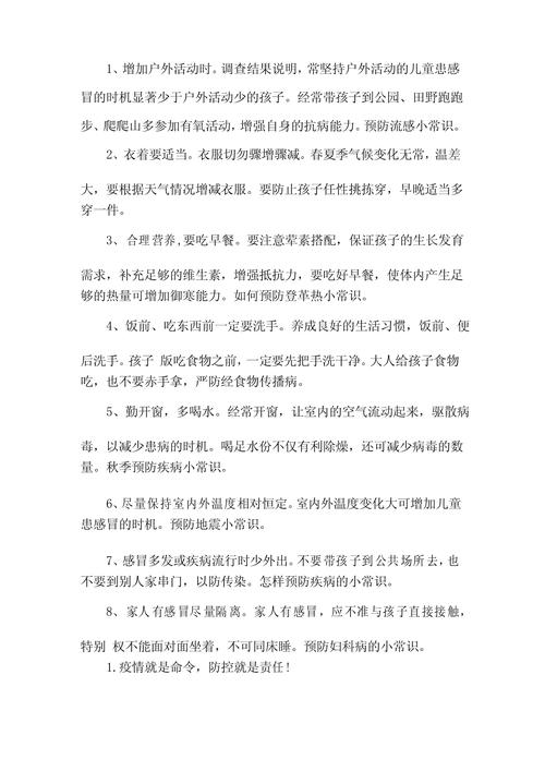 预防疾病小常识,预防疾病小常识手抄报 第3张 预防疾病小常识,预防疾病小常识手抄报 第3张