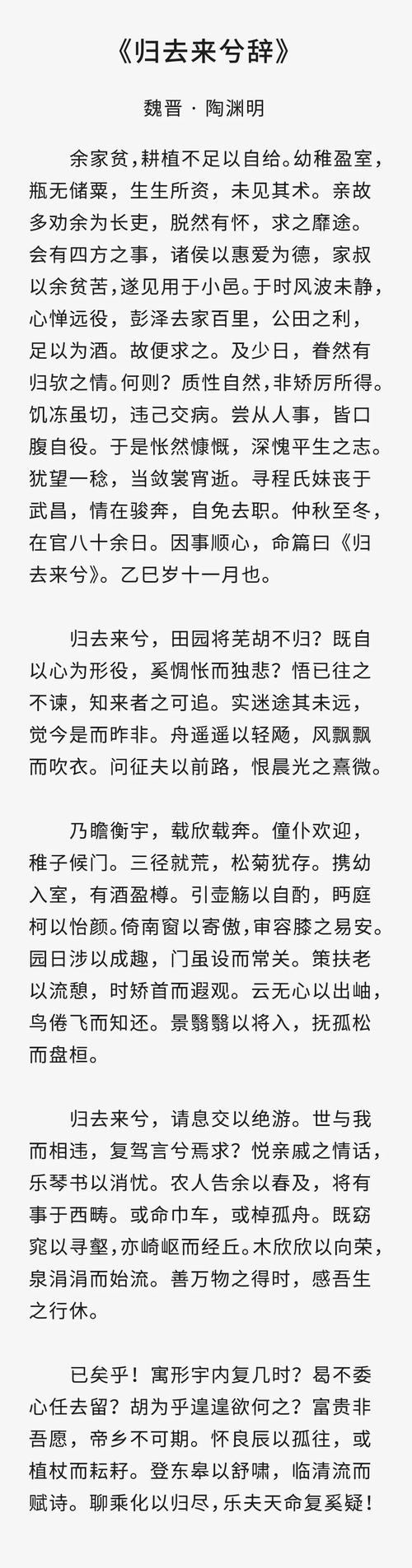 归去来兮辞文化常识 - 归去来兮辞并序文化常识 第2张 归去来兮辞文化常识 - 归去来兮辞并序文化常识 第2张