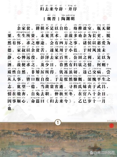 归去来兮辞文化常识 - 归去来兮辞并序文化常识 第3张 归去来兮辞文化常识 - 归去来兮辞并序文化常识 第3张