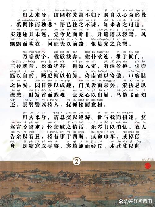 归去来兮辞文化常识 - 归去来兮辞并序文化常识 第8张 归去来兮辞文化常识 - 归去来兮辞并序文化常识 第8张