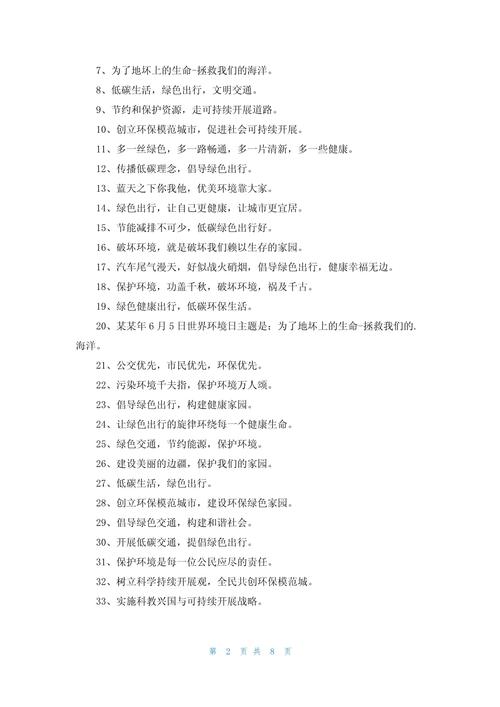 拯救地球绿色出行(拯救地球绿色刻不容缓) 第1张 拯救地球绿色出行(拯救地球绿色刻不容缓) 第1张