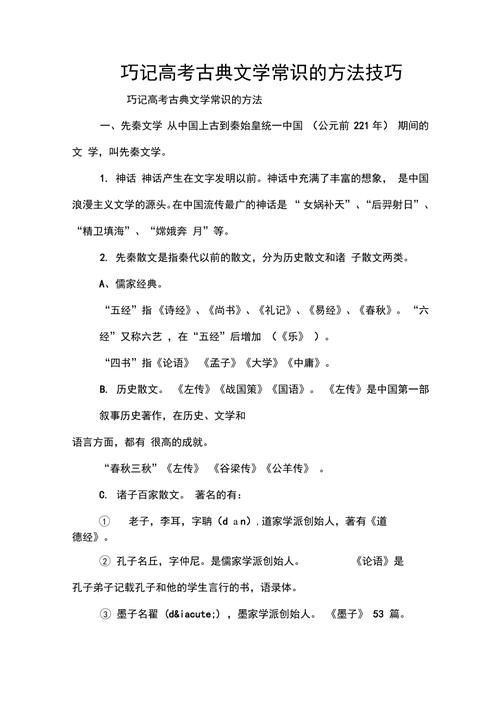 文学文艺常识 - 文艺常识中国文学 第6张 文学文艺常识 - 文艺常识中国文学 第6张