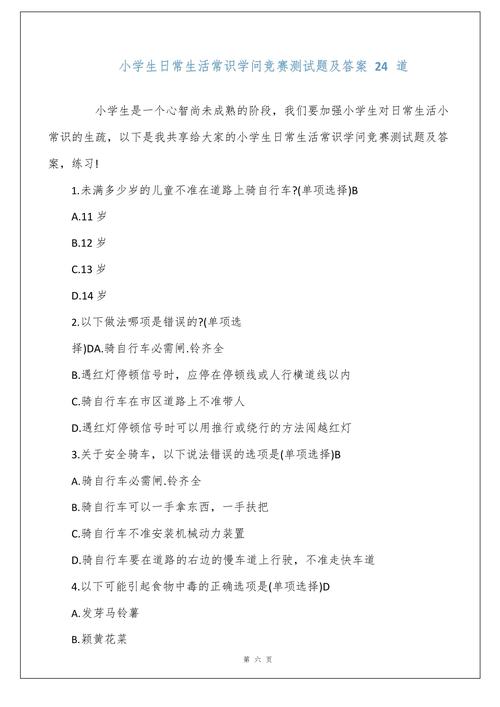 生活常识题目答案大全 - 生活常识题目答案大全200道,脖子疼是怎么回事 第2张 生活常识题目答案大全 - 生活常识题目答案大全200道,脖子疼是怎么回事 第2张