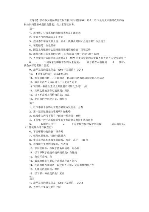 生活常识题目答案大全 - 生活常识题目答案大全200道,脖子疼是怎么回事 第4张 生活常识题目答案大全 - 生活常识题目答案大全200道,脖子疼是怎么回事 第4张