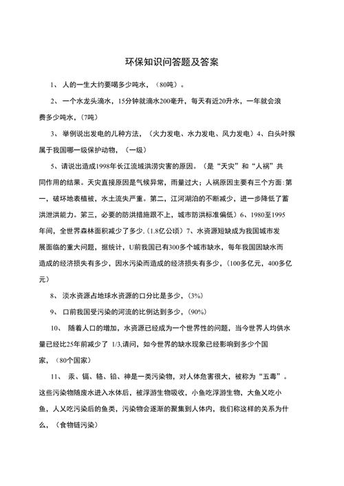 生活常识题目答案大全 - 生活常识题目答案大全200道,脖子疼是怎么回事 第6张 生活常识题目答案大全 - 生活常识题目答案大全200道,脖子疼是怎么回事 第6张