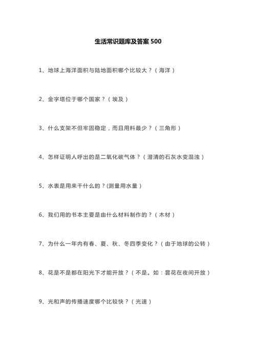 生活常识题目答案大全 - 生活常识题目答案大全200道,脖子疼是怎么回事 第7张 生活常识题目答案大全 - 生活常识题目答案大全200道,脖子疼是怎么回事 第7张